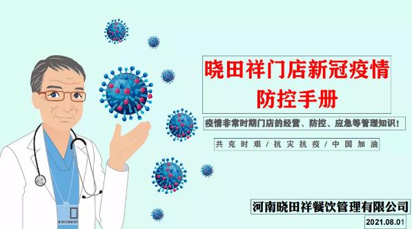 曉田祥抗疫備戰情況匯報