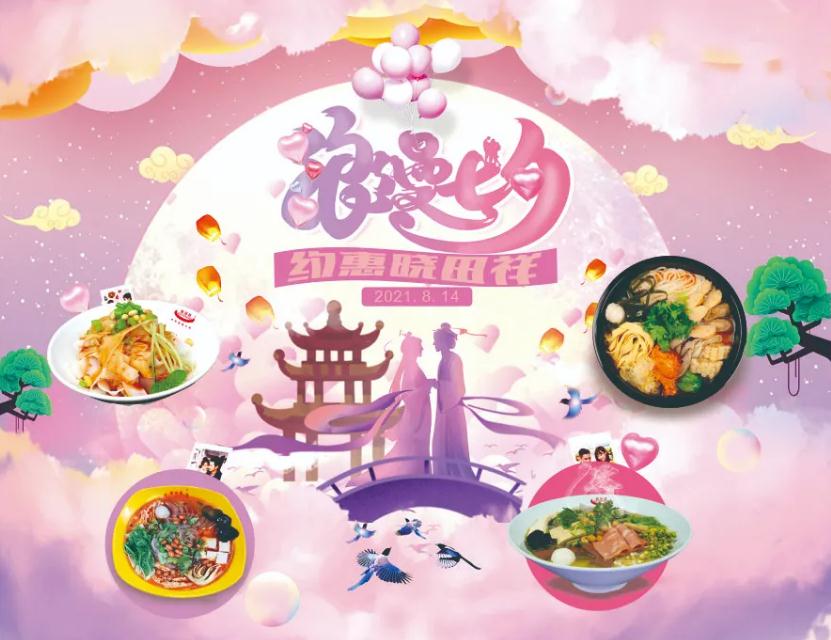 七夕節丨曉田祥愛情故事有獎征文