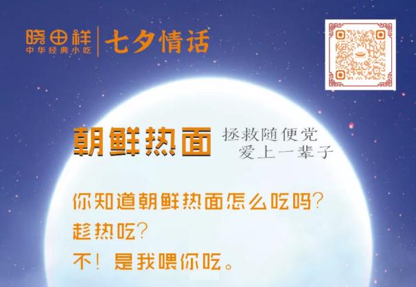 七夕節丨美食情話分外撩人