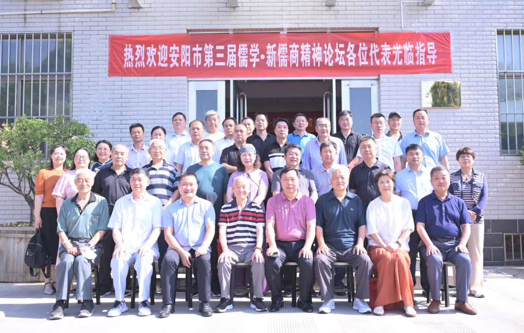安陽市第三屆儒學·新儒商精神論壇成功舉行