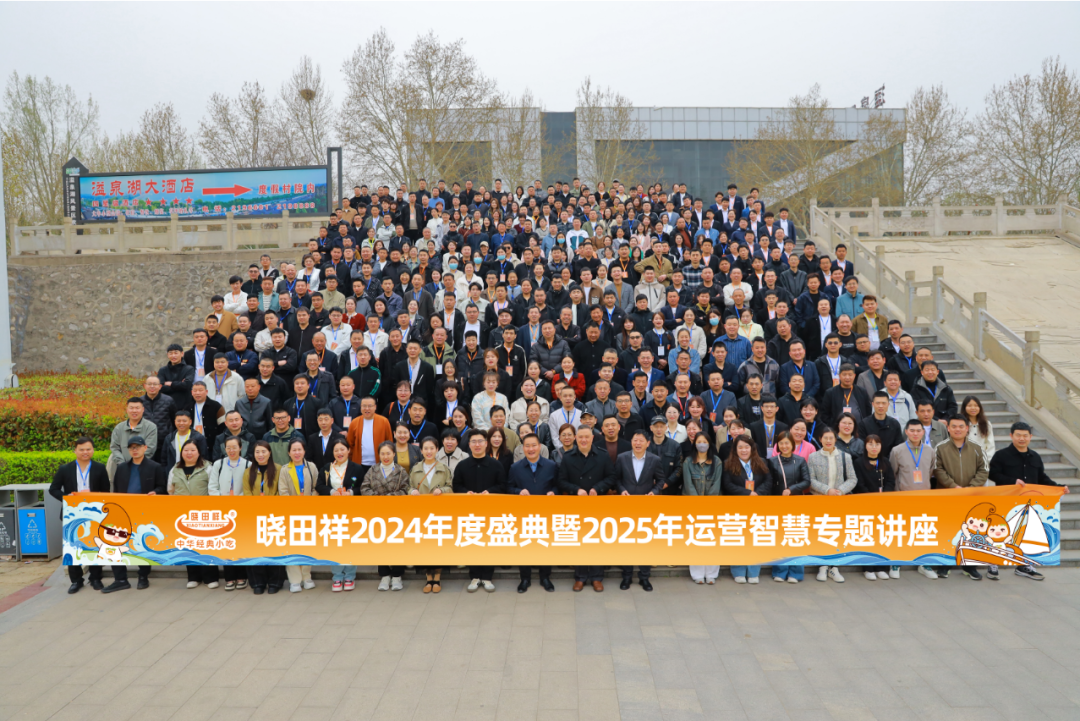 曉田祥2024年度盛典