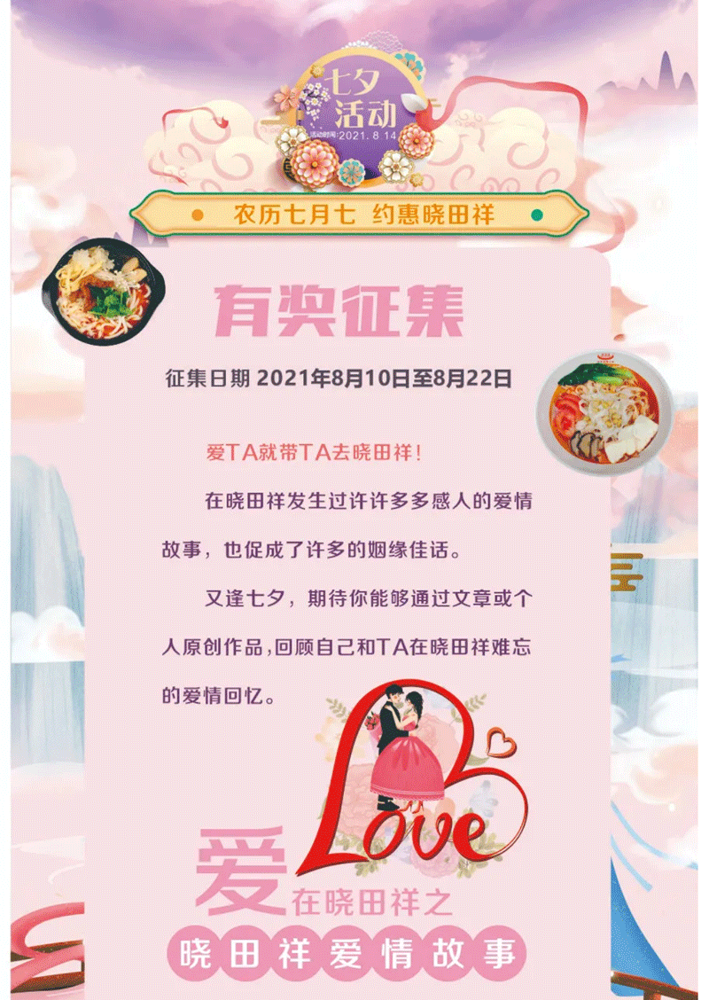 七夕節丨曉田祥愛情故事有獎征文_01