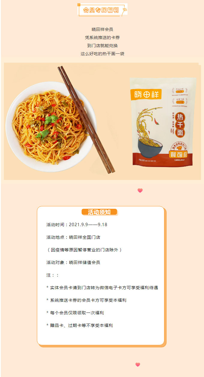 免費品鑒-_-十萬?會員送福利_02