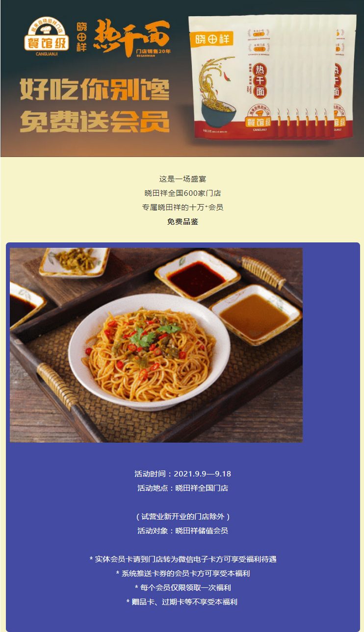 免費品鑒｜十萬?會員特權立即安排_01