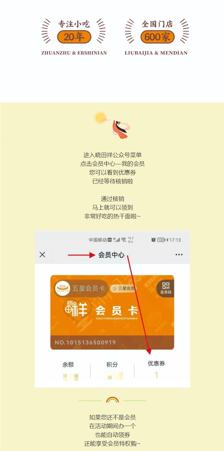免費品鑒｜十萬?會員特權立即安排_05
