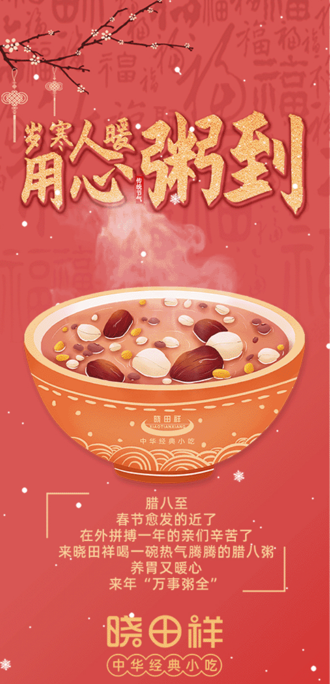 臘八-_-品粥曉田祥，至味迎新春_01