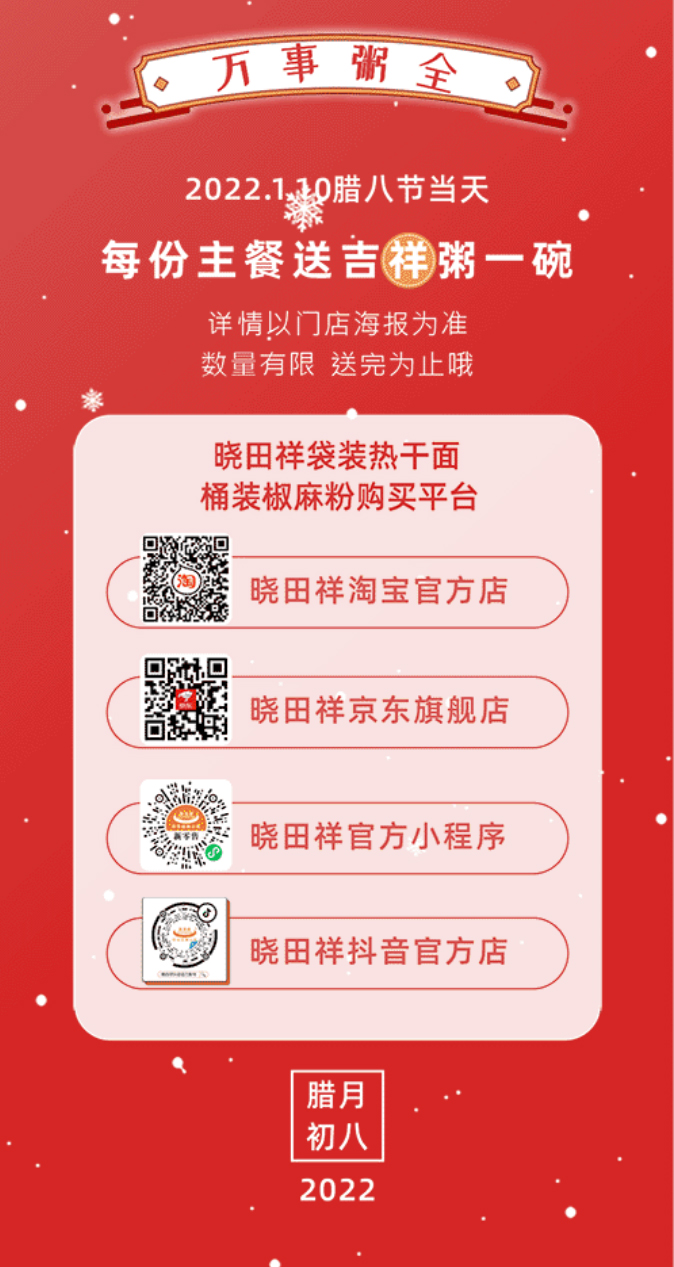 臘八-_-品粥曉田祥，至味迎新春_02