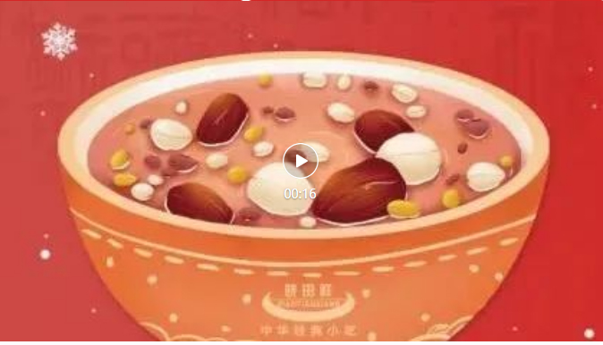 臘八-_-品粥曉田祥，至味迎新春_03