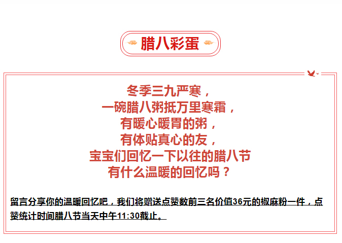 臘八-_-品粥曉田祥，至味迎新春_04