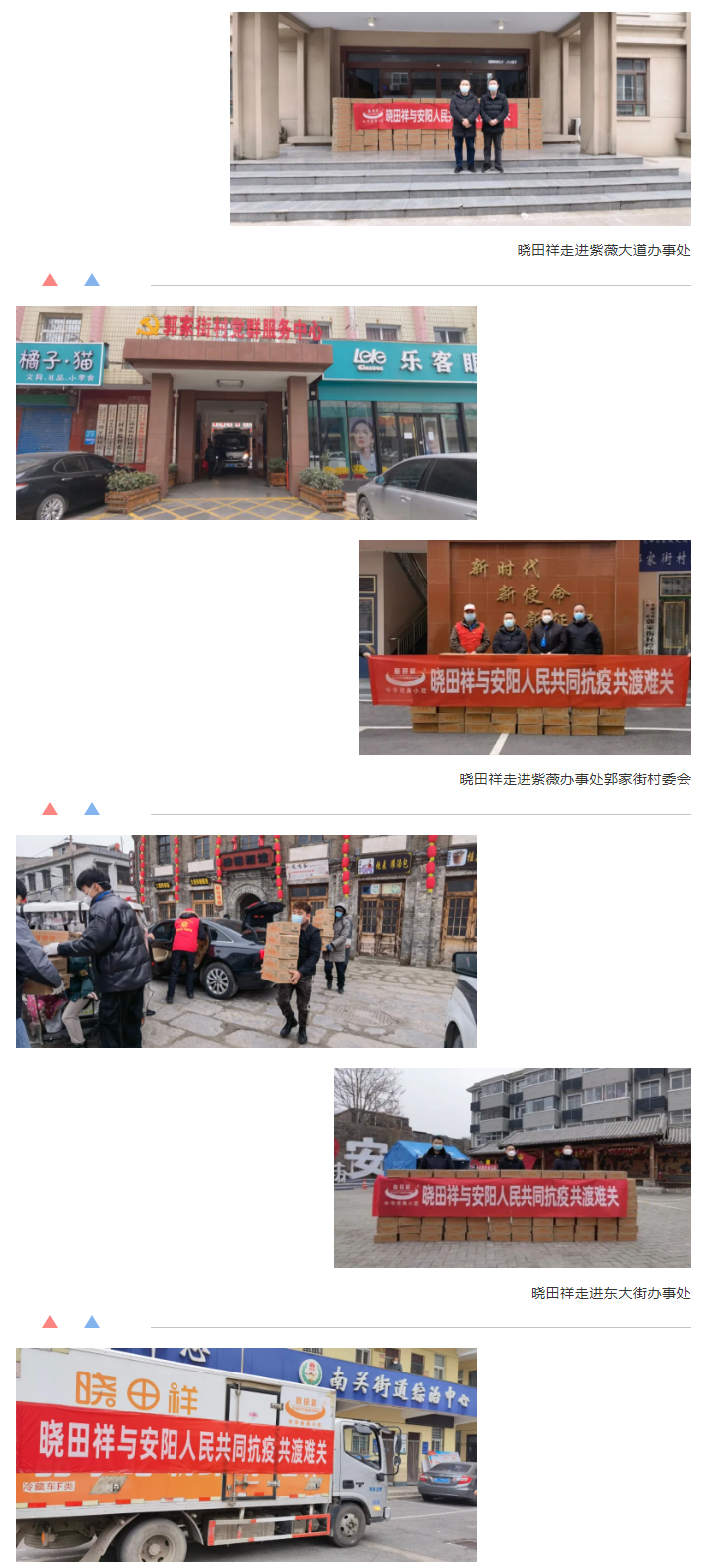 “疫”無反顧只為安然無“恙”-_曉田祥用愛守護家園_02