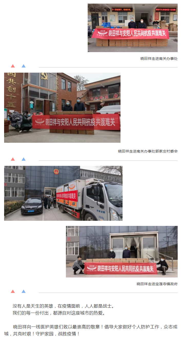 “疫”無反顧只為安然無“恙”-_曉田祥用愛守護家園_03